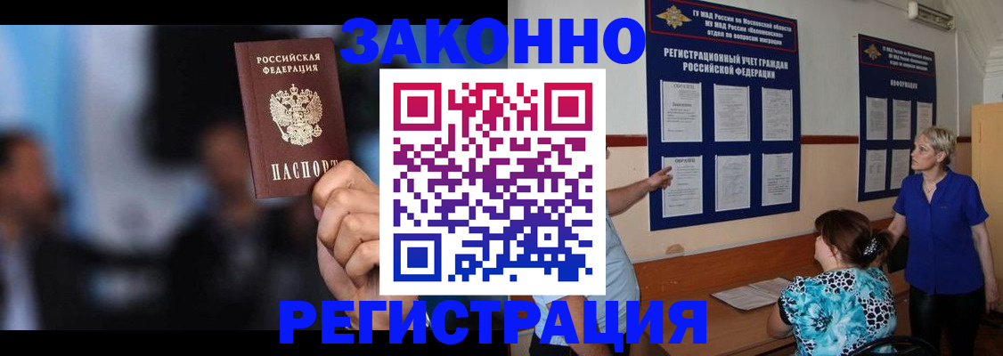 прописка для школы в Уссурийске