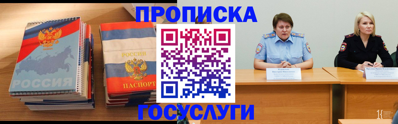прописка от собственника в Уссурийске